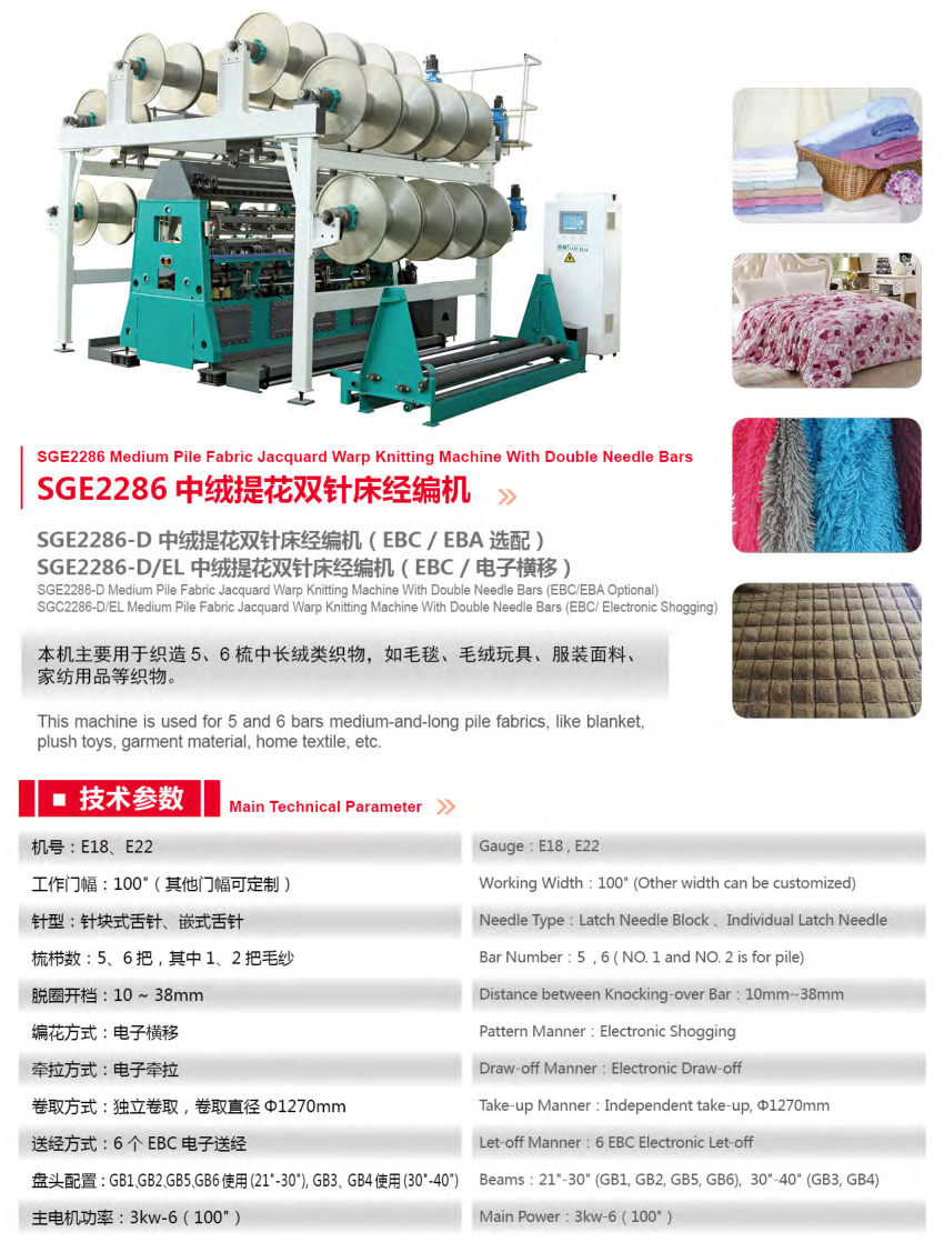 Introduction to Raschel Warp Knitting Machine and its products in